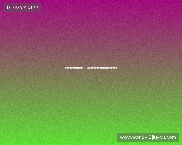 九游游戏充值优惠活动汇总2026年度最新促销信息助你省钱畅玩热门游戏 九游游戏充值优惠活动汇总2026年度最新促销信息助你省钱畅玩热门游戏