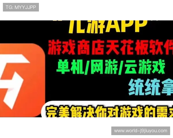 九游下载app最新版为玩家提供一站式游戏下载和管理服务，轻松找到心仪的游戏
